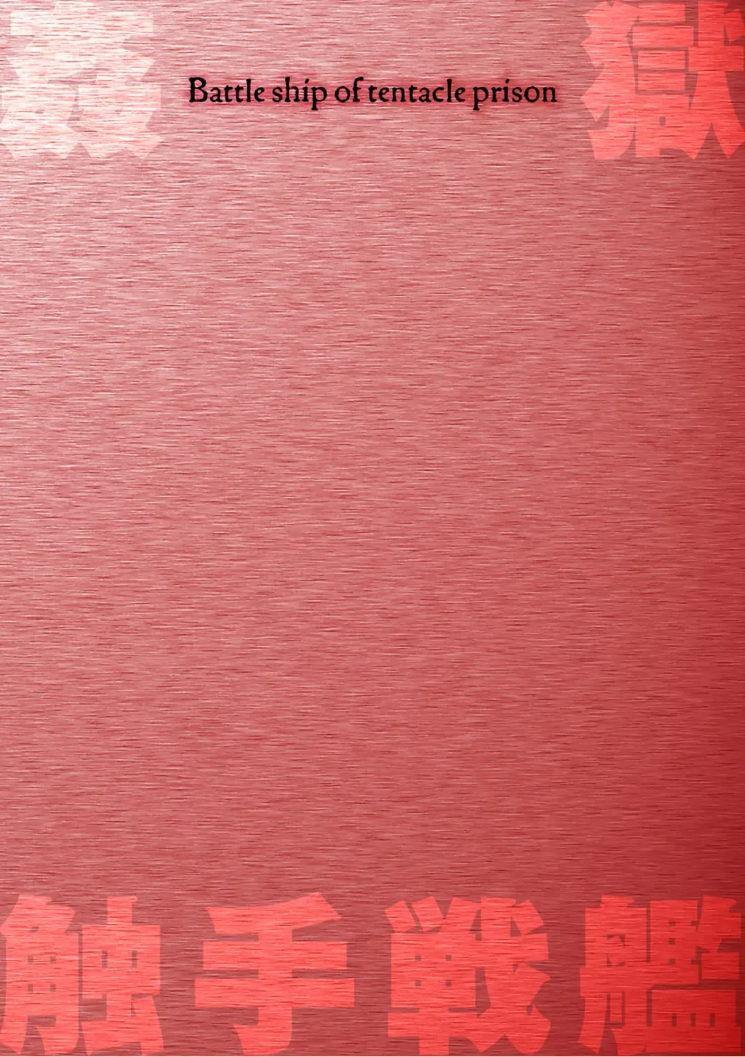 [Yuyu] Kangoku Tentacle Battleship Episode 2 Fhentai - Page 2