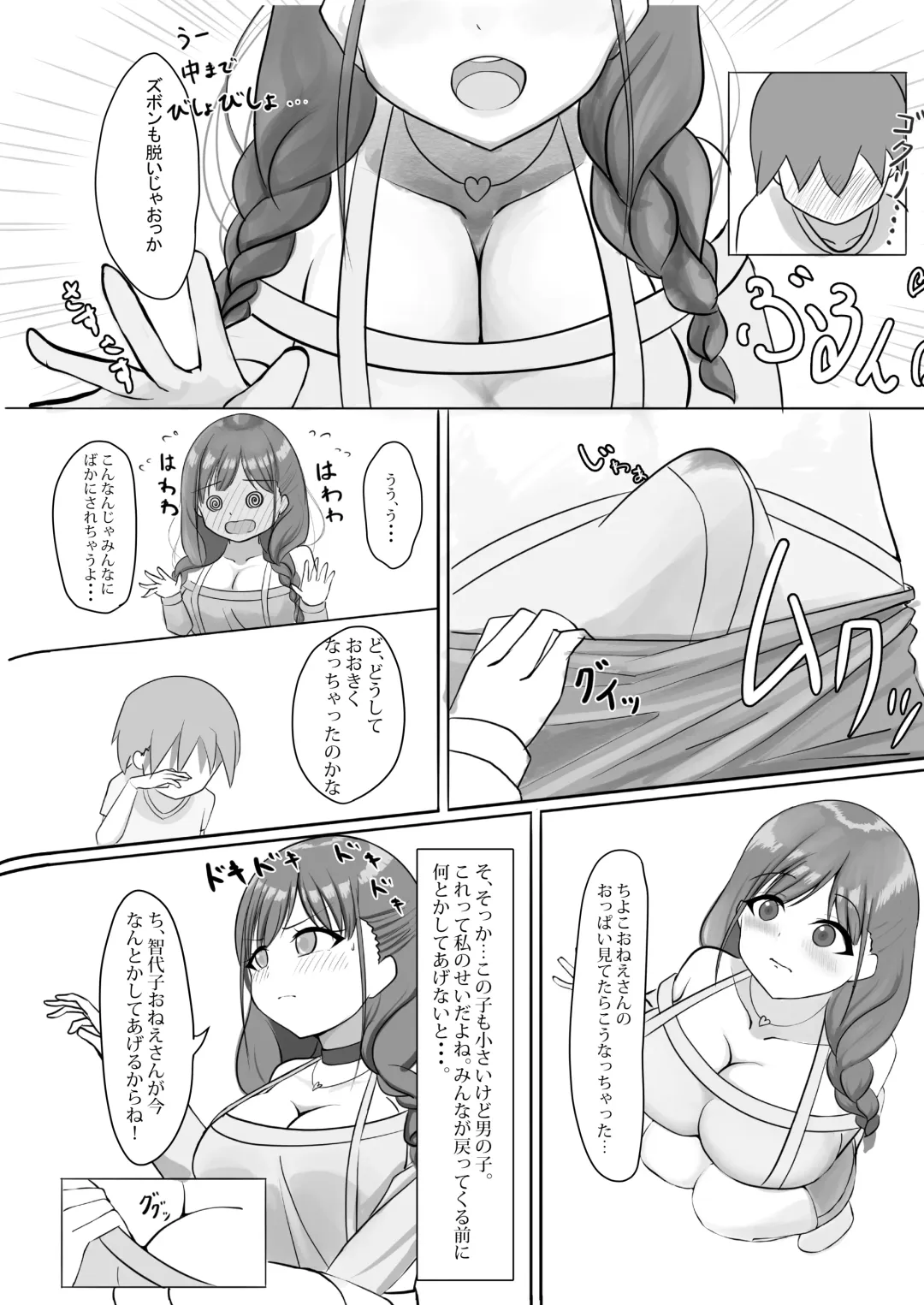 Sonoda Chiyoko Dekachichi Goudou Noukou Nama Choco Pie Fhentai - Page 22