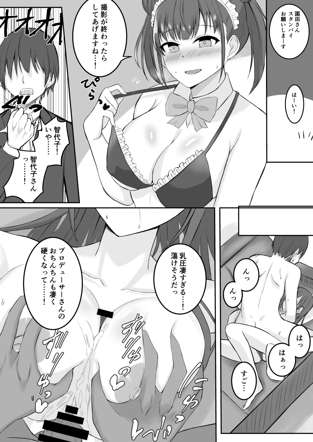 Sonoda Chiyoko Dekachichi Goudou Noukou Nama Choco Pie Fhentai - Page 32