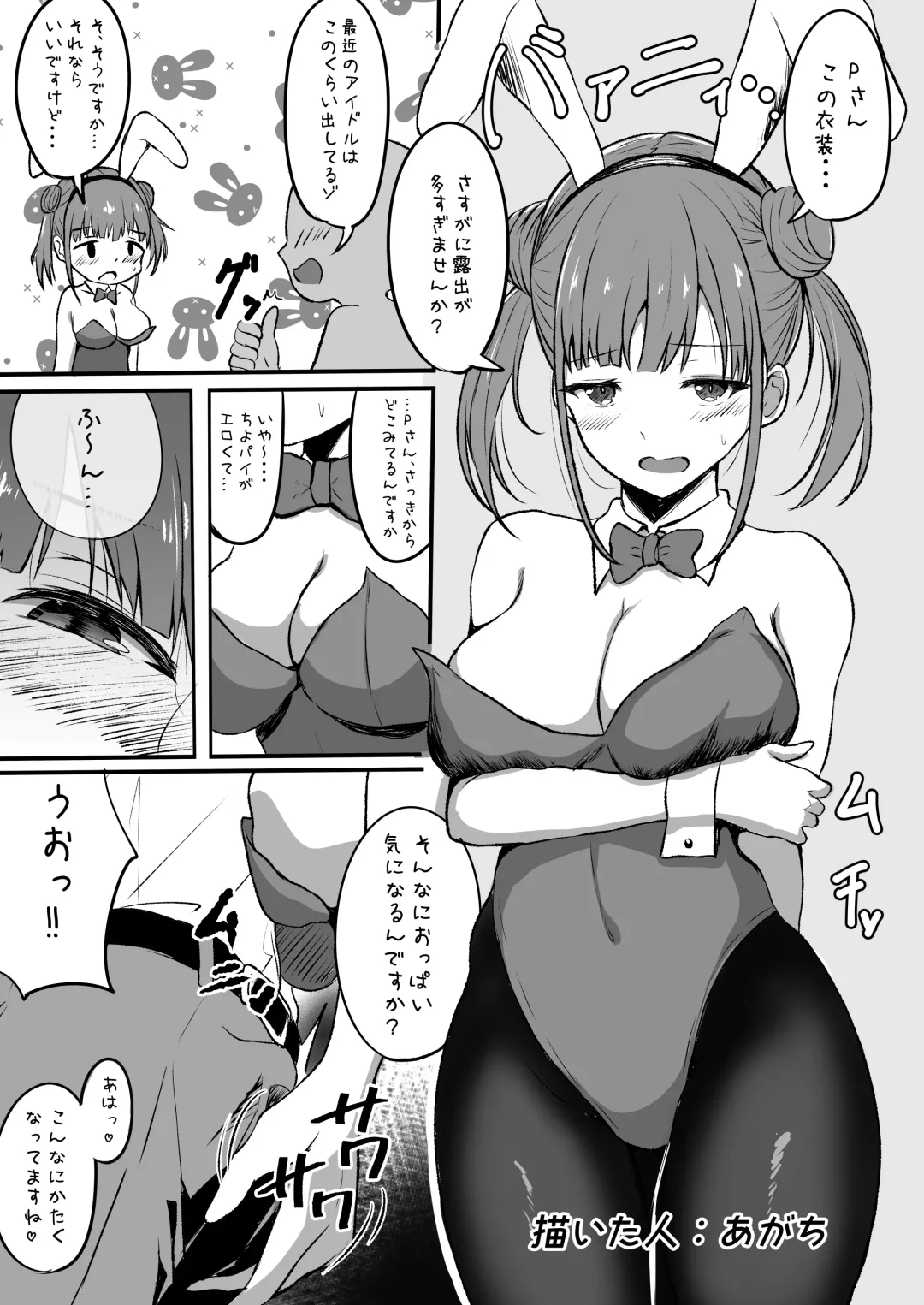 Sonoda Chiyoko Dekachichi Goudou Noukou Nama Choco Pie Fhentai - Page 5