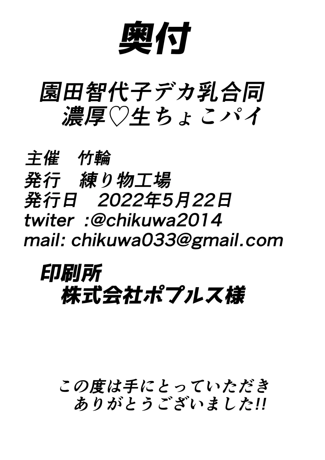 Sonoda Chiyoko Dekachichi Goudou Noukou Nama Choco Pie Fhentai - Page 51