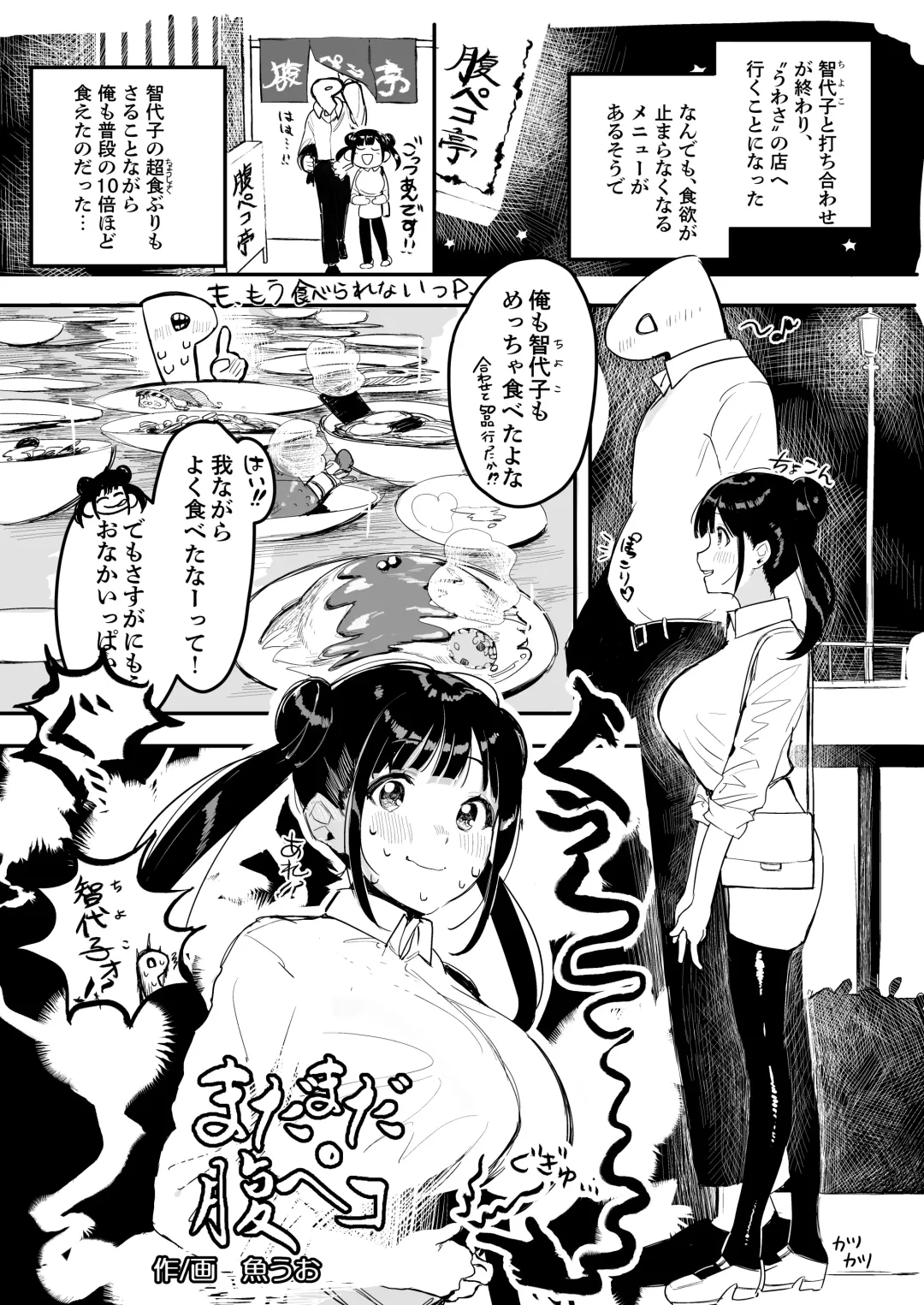 Sonoda Chiyoko Dekachichi Goudou Noukou Nama Choco Pie Fhentai - Page 9