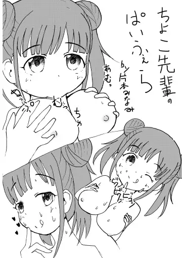 Sonoda Chiyoko Dekachichi Goudou Noukou Nama Choco Pie Fhentai - Page 40