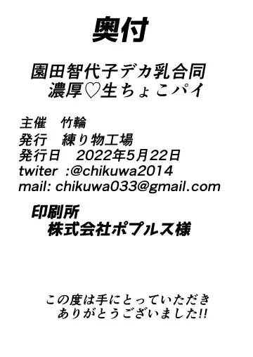 Sonoda Chiyoko Dekachichi Goudou Noukou Nama Choco Pie Fhentai - Page 51
