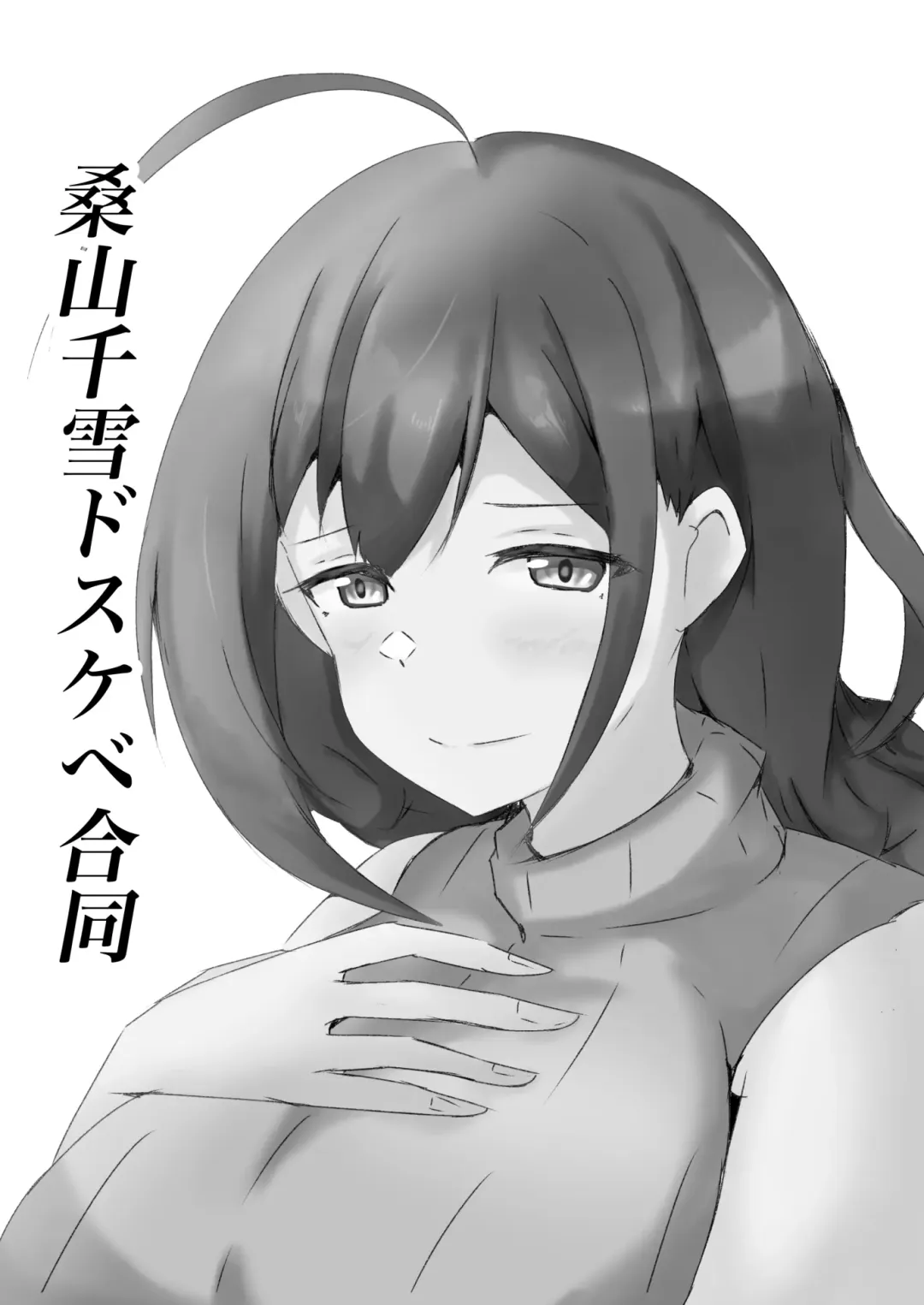 [Namu] Kuwayama Chiyuki Dosukebe Goudou Secret Eroin Fhentai - Page 3