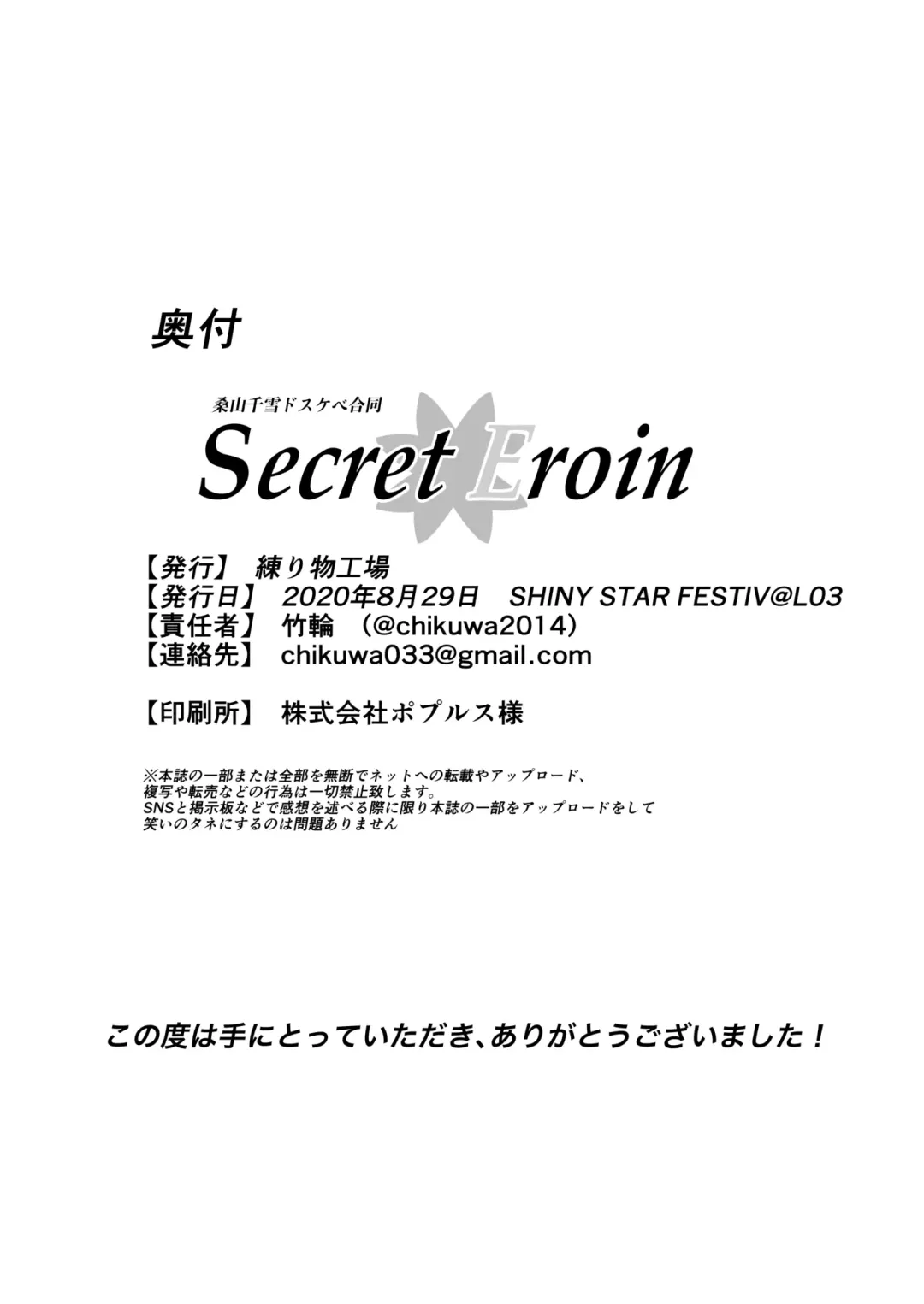 [Namu] Kuwayama Chiyuki Dosukebe Goudou Secret Eroin Fhentai - Page 96