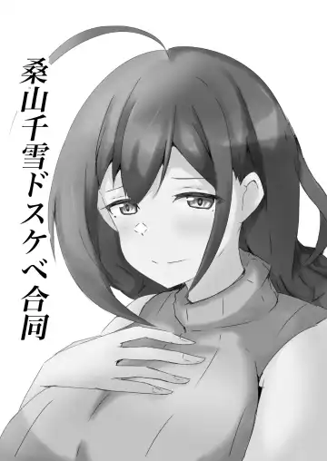 [Namu] Kuwayama Chiyuki Dosukebe Goudou Secret Eroin Fhentai - Page 3