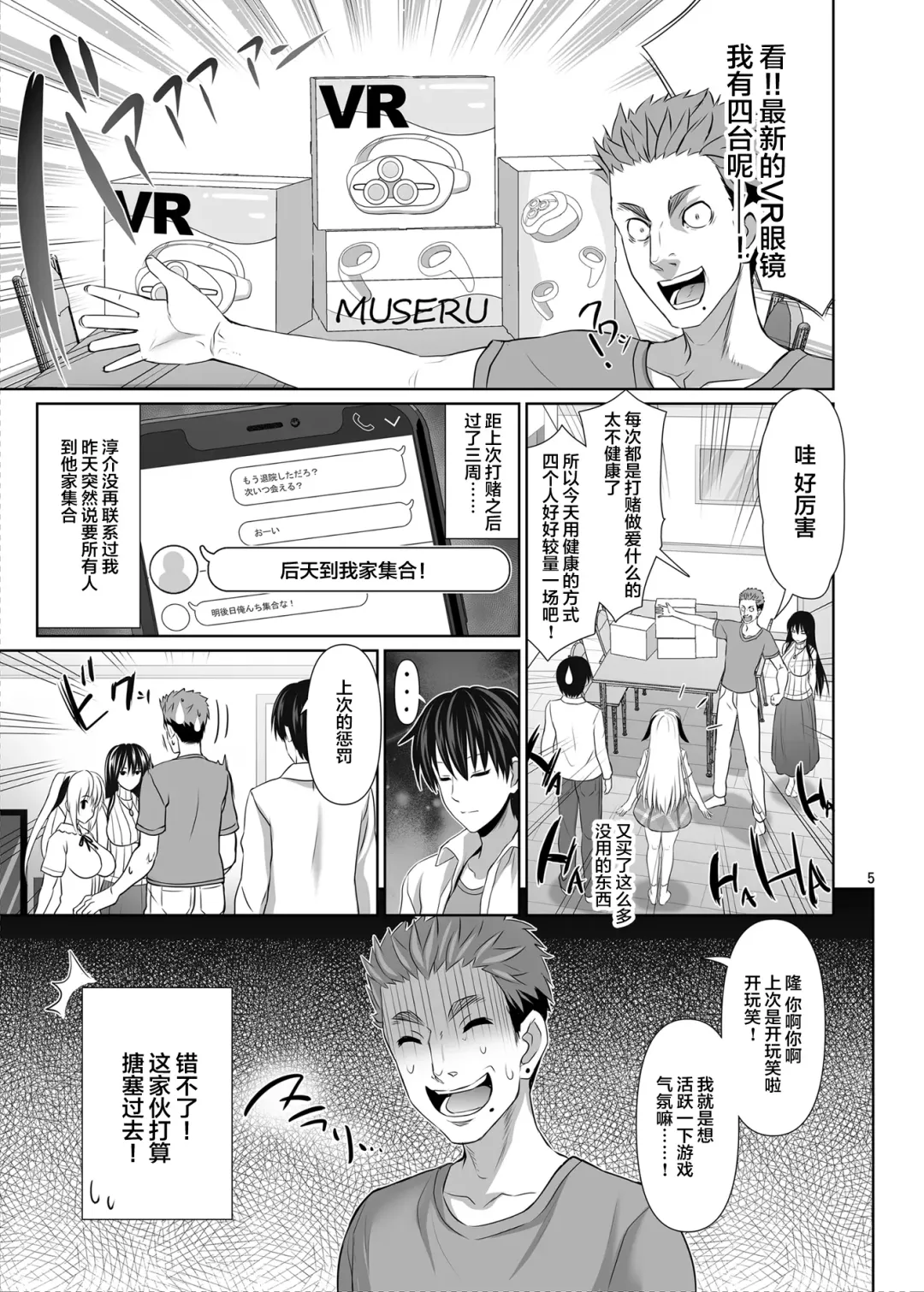 [Makinosaka Shinichi] SEX FRIEND 5 Fhentai - Page 5