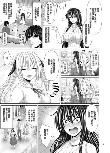 [Makinosaka Shinichi] SEX FRIEND 5 Fhentai - Page 9