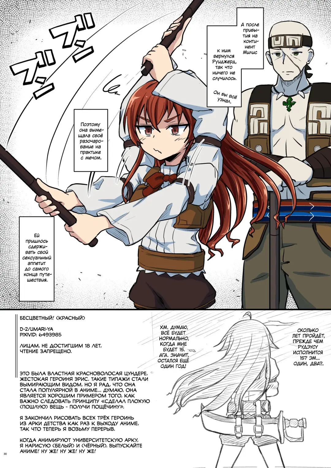 [D-2] Mushoku! (Aka) | Бесцветный! Fhentai - Page 30