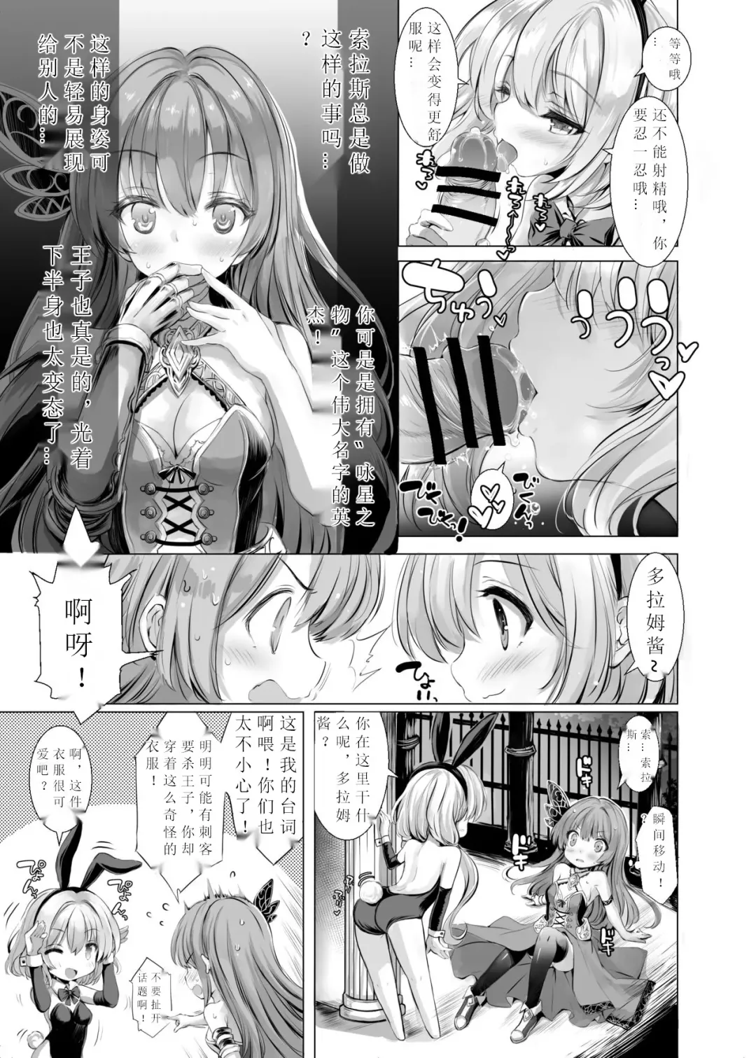 [Aoiro 3-gou] Solais-chan to Tram-chan ga Bunny de Iroiro Shite kureru Hon Fhentai - Page 5