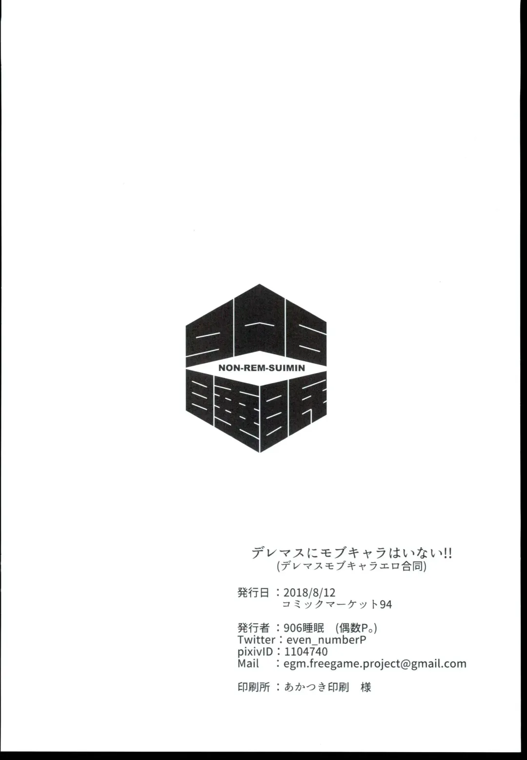 [Guusuu P. - Kisaragi Itsuki] DereMas Mob Chara Ero Goudou DereMas ni Mob Chara wa Inai!! Fhentai - Page 10