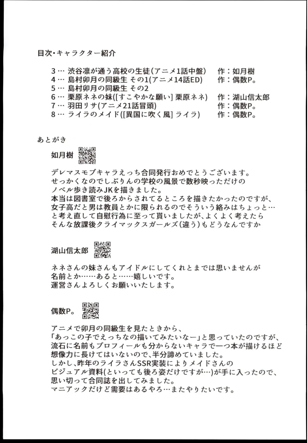 [Guusuu P. - Kisaragi Itsuki] DereMas Mob Chara Ero Goudou DereMas ni Mob Chara wa Inai!! Fhentai - Page 9