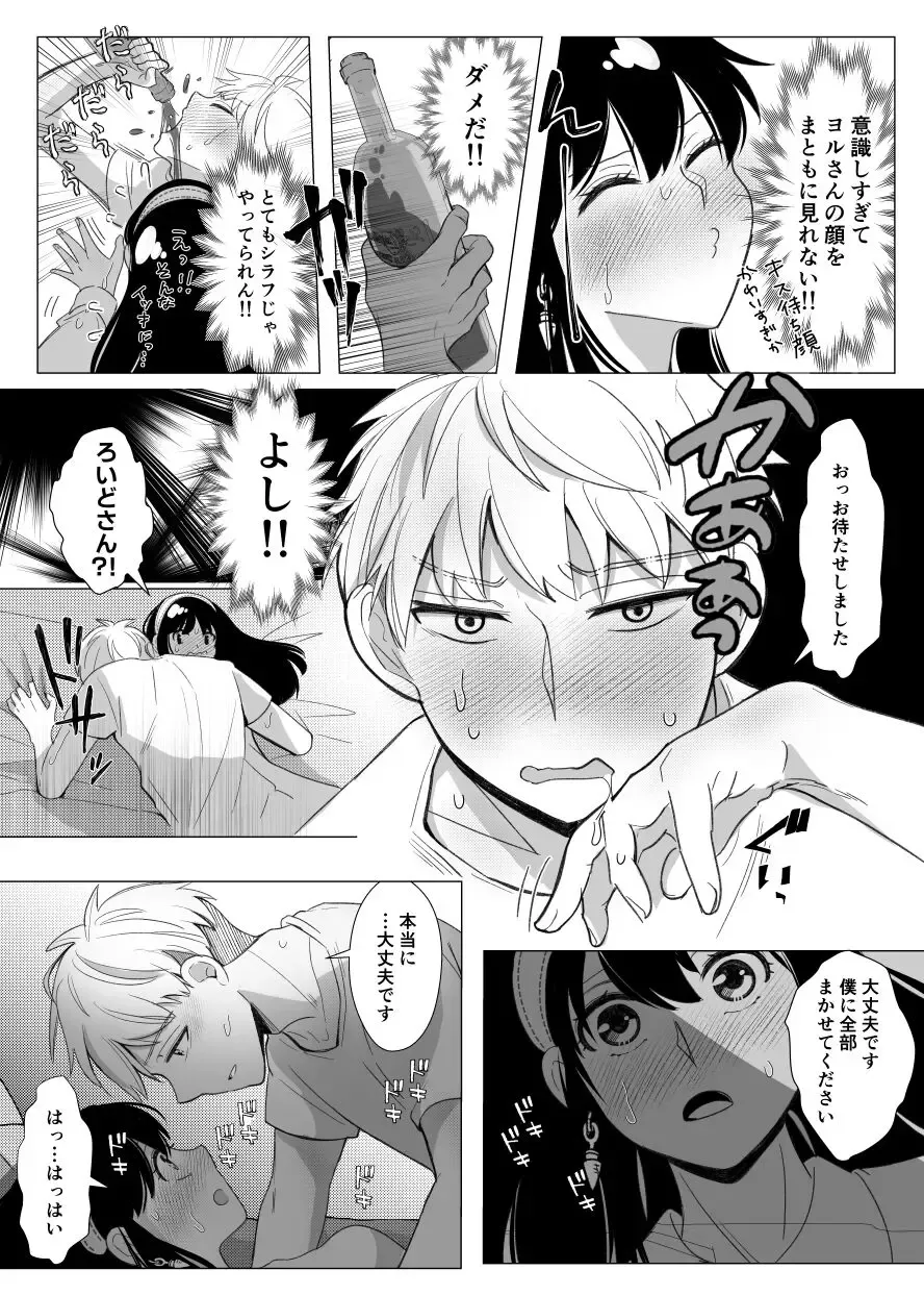 [Sandra] Itsuka Yuuyake no Nagori Fhentai - Page 10