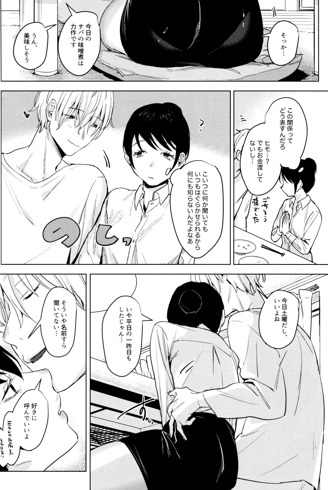 [2no.] Shachiku no Watashi o Honrou Suru no wa Omae Ittai Dare nanda yo!? Fhentai - Page 33