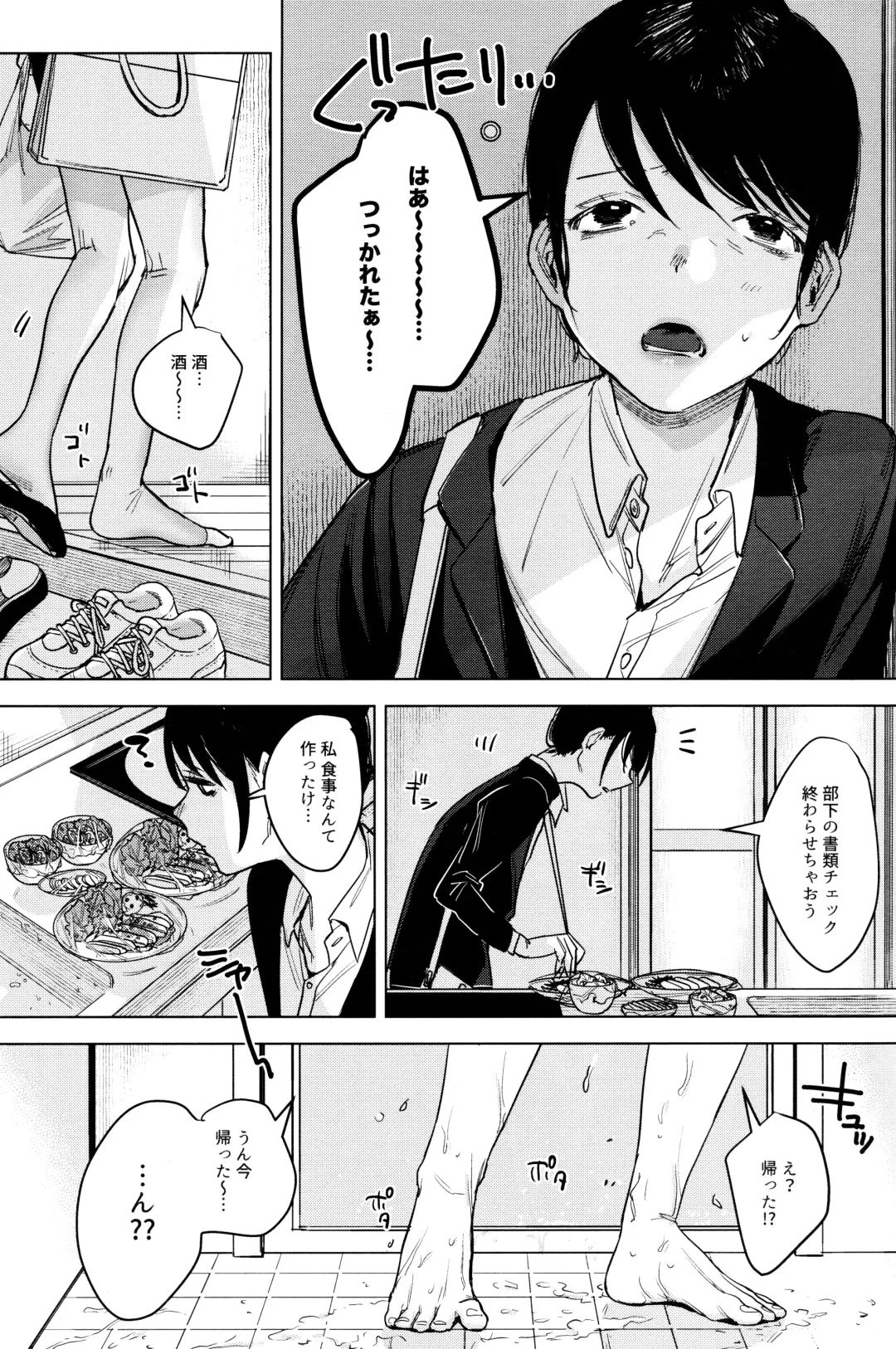 [2no.] Shachiku no Watashi o Honrou Suru no wa Omae Ittai Dare nanda yo!? Fhentai - Page 6