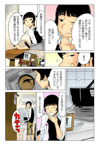 [Yonemochi Akihiko] Kasshoku Half no Juumai to Ecchi na Roomshare ~Nanbei Shikomi no Hageshisugiru Koshizukai!?~ Fhentai - Page 6