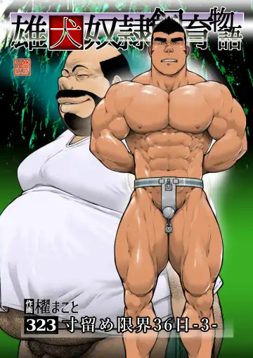 Read [Kai Makoto] Sun Tome Genkai 36-nichi -3- - Fhentai