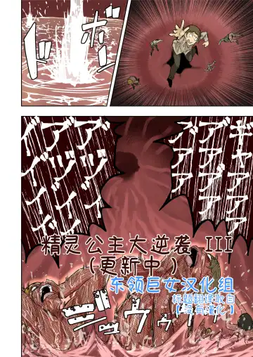 Read [Uru] Elf Princess Strikes Back III (Ongoing) | 精靈公主大逆襲 III （更新中） - Fhentai