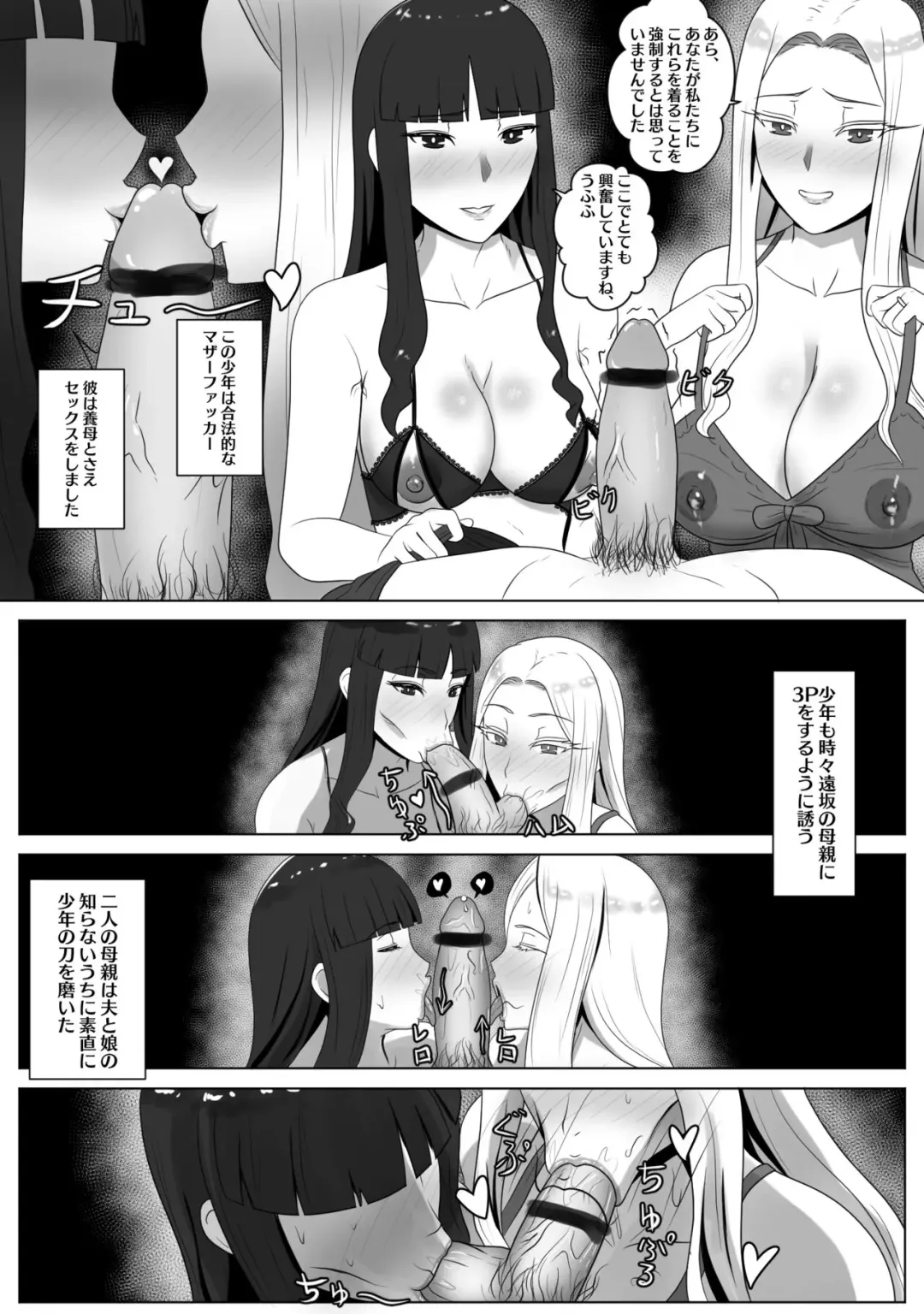 [Kmvt] Shirou, Futari no Haha to Issho ni... Fhentai - Page 3