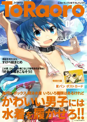 Read [Zutabo] TORAORO 02 - Fhentai