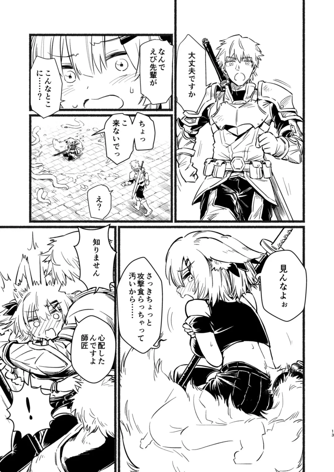 [Uneuchi Fuwa] Kakedashi Mahoutsukai no Shabashaba Dungeon Tansaku Fhentai - Page 12