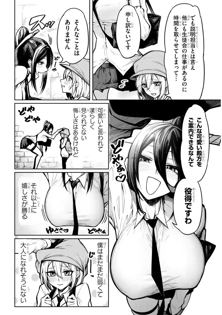 [Gingami] The Devil Fascinates Me in Heavenly Prison Fhentai - Page 12