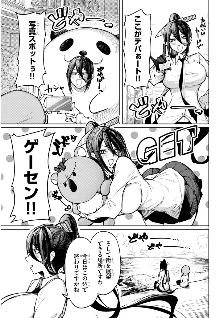 [Gingami] The Devil Fascinates Me in Heavenly Prison Fhentai - Page 15