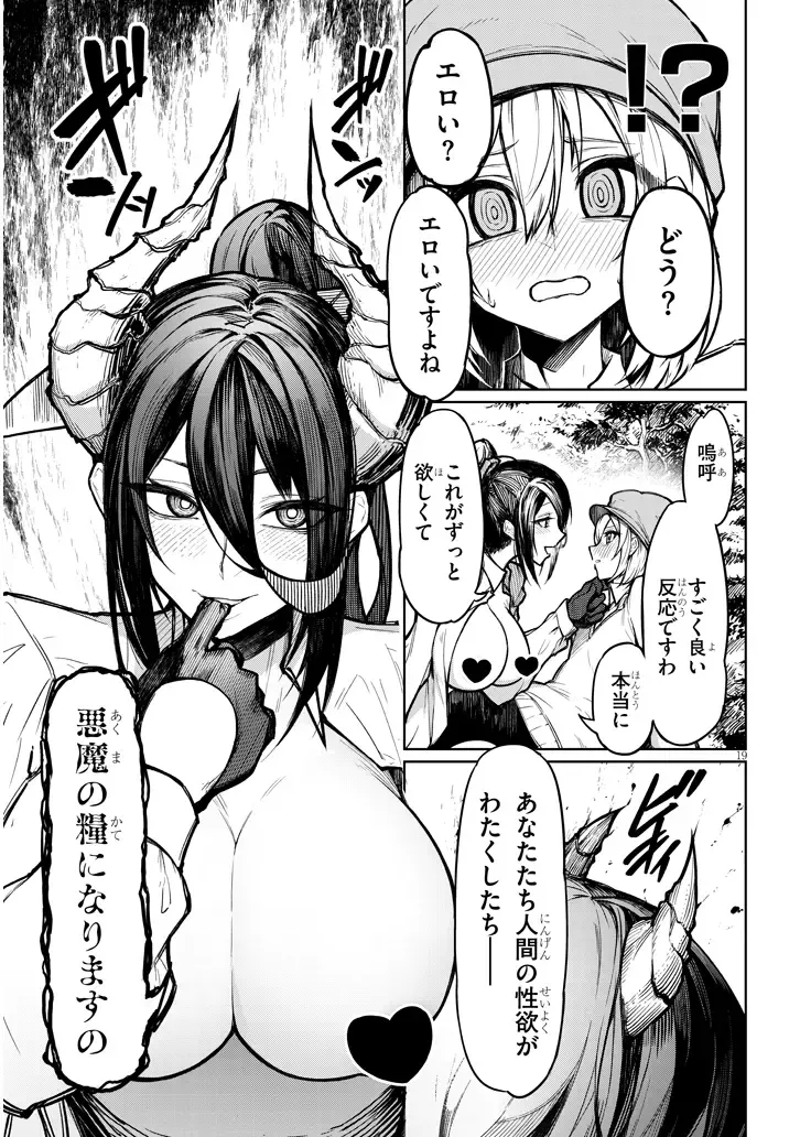 [Gingami] The Devil Fascinates Me in Heavenly Prison Fhentai - Page 19