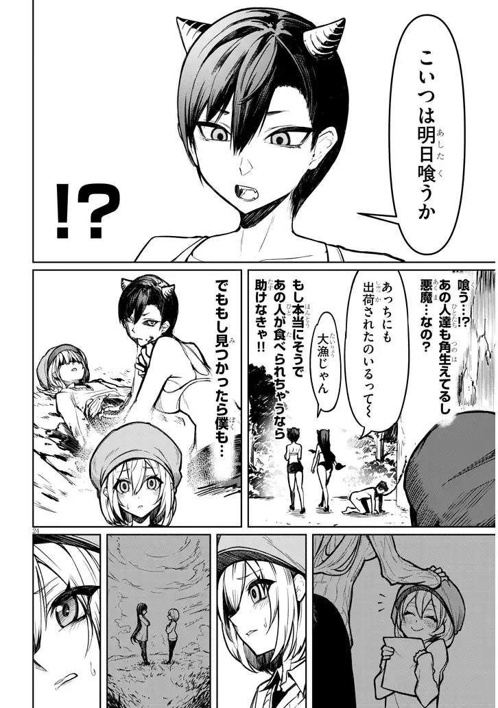 [Gingami] The Devil Fascinates Me in Heavenly Prison Fhentai - Page 24