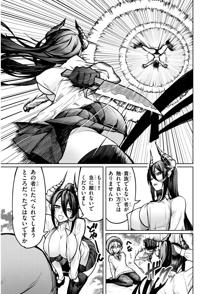 [Gingami] The Devil Fascinates Me in Heavenly Prison Fhentai - Page 27