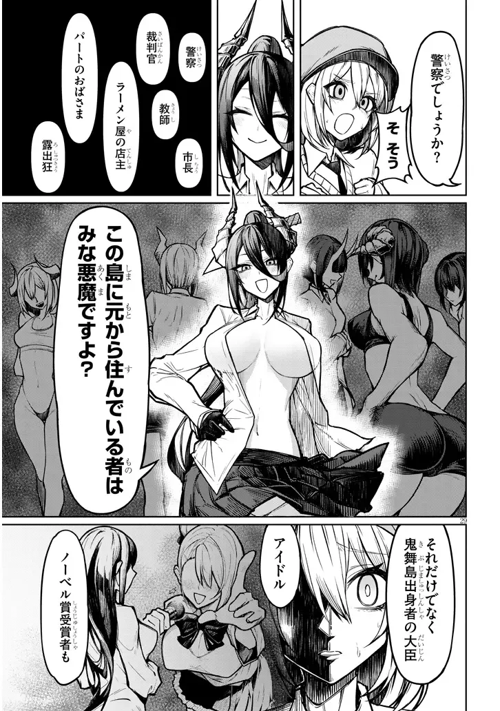 [Gingami] The Devil Fascinates Me in Heavenly Prison Fhentai - Page 29