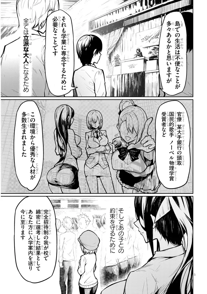 [Gingami] The Devil Fascinates Me in Heavenly Prison Fhentai - Page 5