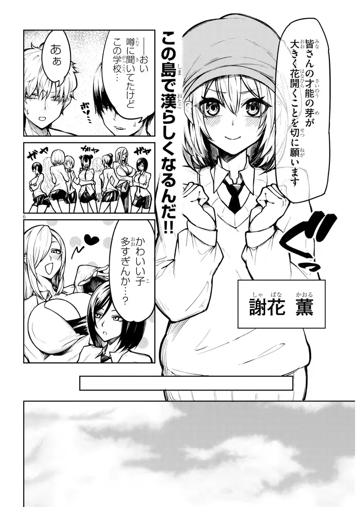 [Gingami] The Devil Fascinates Me in Heavenly Prison Fhentai - Page 6