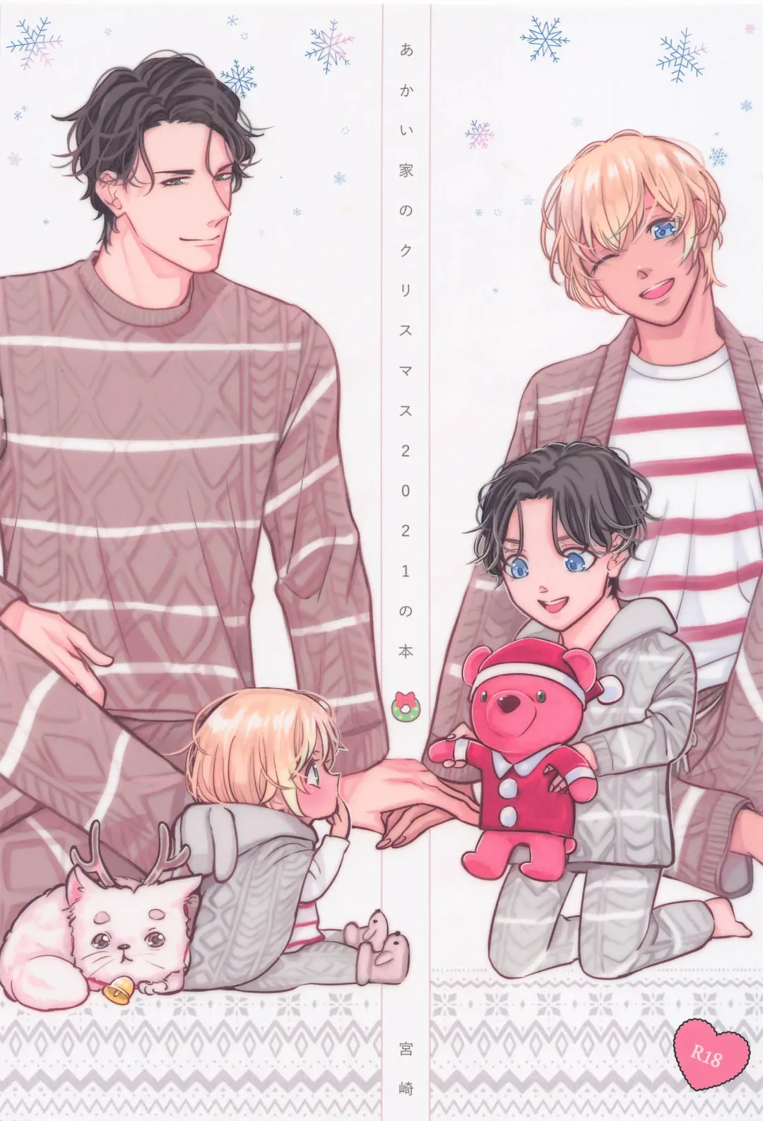 Akai Ie no Christmas 2021 no Hon Fhentai - Page 1