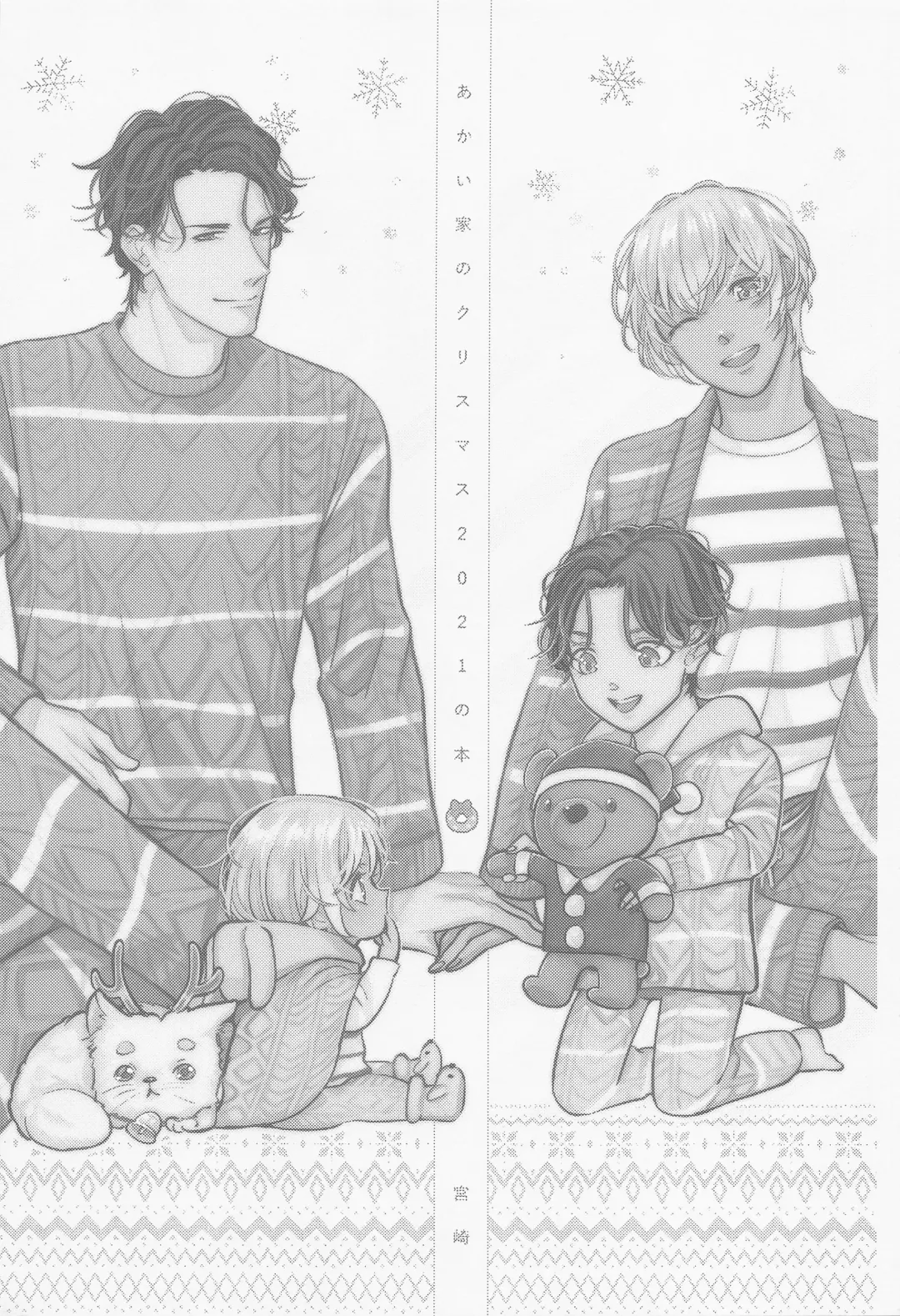Akai Ie no Christmas 2021 no Hon Fhentai - Page 10