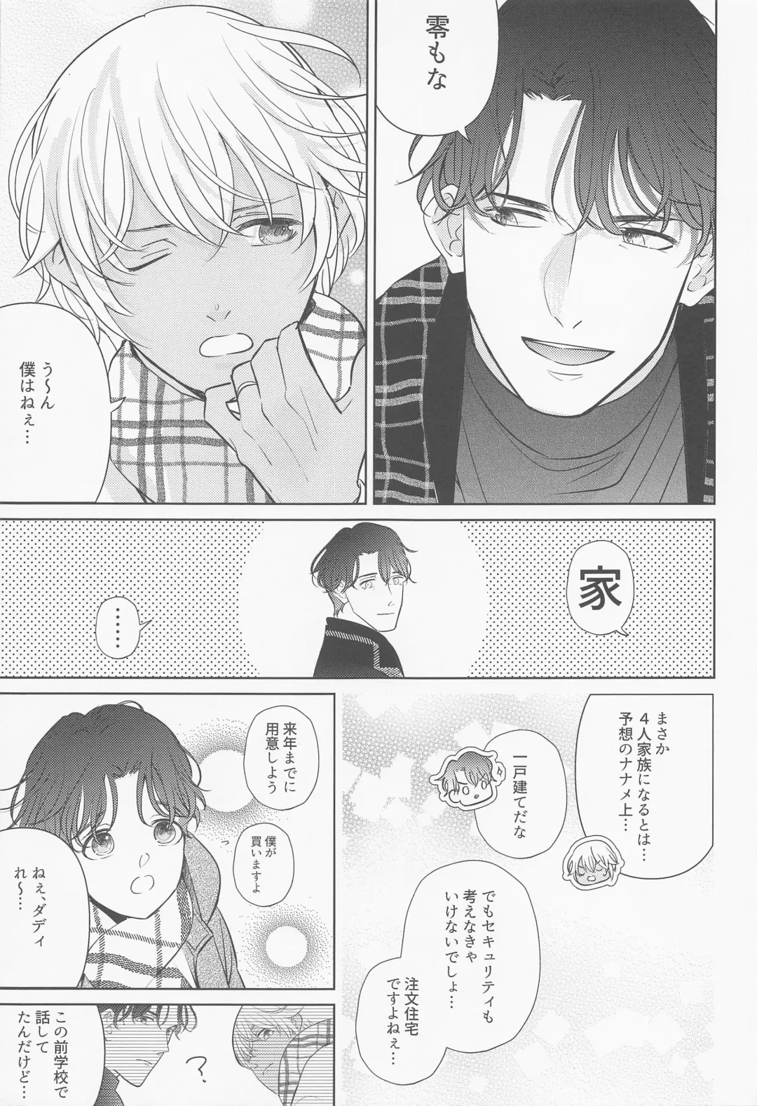 Akai Ie no Christmas 2021 no Hon Fhentai - Page 12