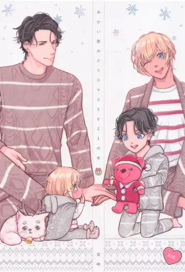 Read Akai Ie no Christmas 2021 no Hon - Fhentai