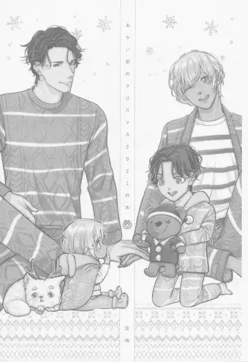 Akai Ie no Christmas 2021 no Hon Fhentai - Page 10