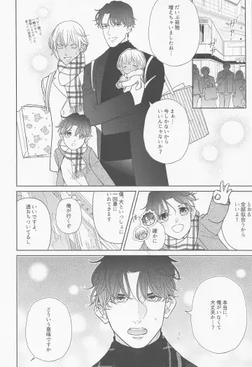 Akai Ie no Christmas 2021 no Hon Fhentai - Page 17