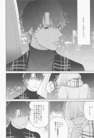 Akai Ie no Christmas 2021 no Hon Fhentai - Page 33