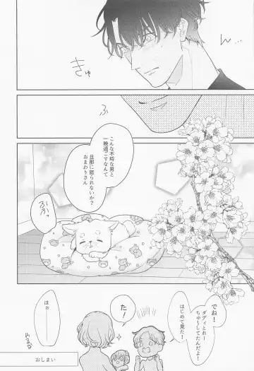 Akai Ie no Christmas 2021 no Hon Fhentai - Page 41