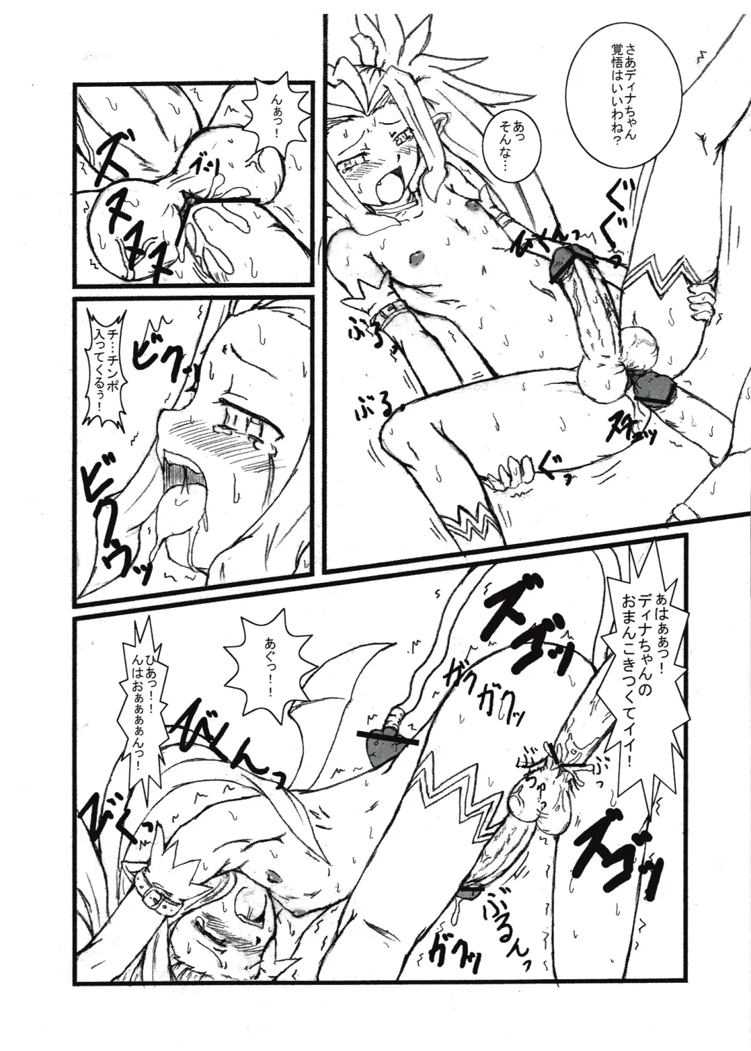 [Muren] Damnation Game Fhentai - Page 14