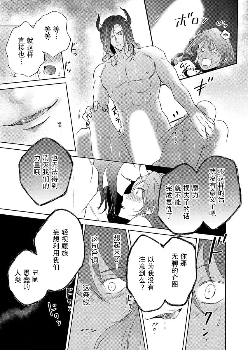 [Miyakoshi Wasoh - Ohtsuka Akira - Saedzuki Yuto] Kono Chouai wa, Sujigaki ni nai Amai Toge. [TL Akuyaku Reijou Story] | 这份宠爱预料之外甜蜜荆棘。【TL反派大小姐Story】 Fhentai - Page 10