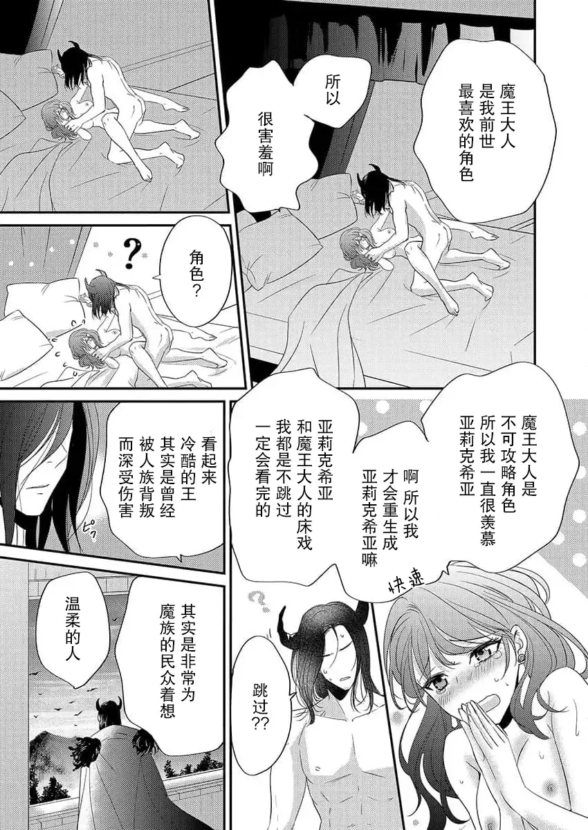[Miyakoshi Wasoh - Ohtsuka Akira - Saedzuki Yuto] Kono Chouai wa, Sujigaki ni nai Amai Toge. [TL Akuyaku Reijou Story] | 这份宠爱预料之外甜蜜荆棘。【TL反派大小姐Story】 Fhentai - Page 14