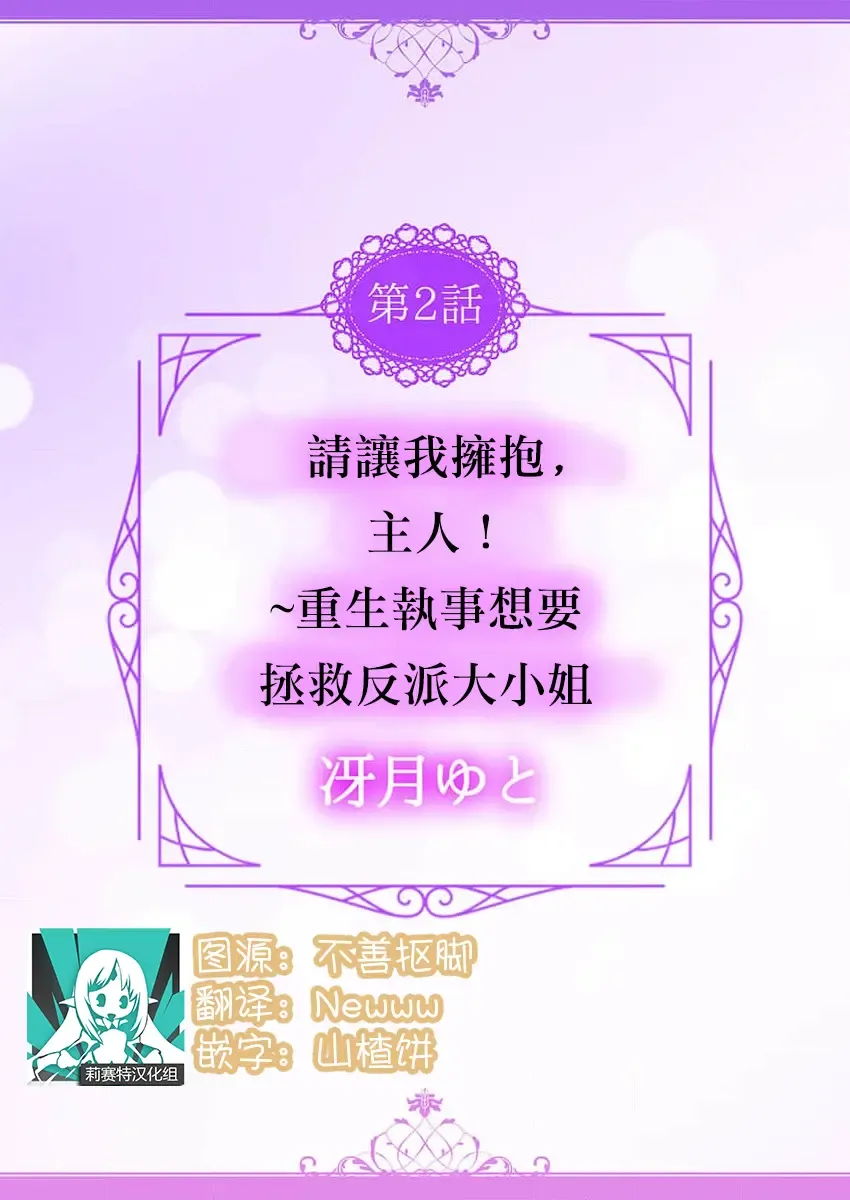 [Miyakoshi Wasoh - Ohtsuka Akira - Saedzuki Yuto] Kono Chouai wa, Sujigaki ni nai Amai Toge. [TL Akuyaku Reijou Story] | 这份宠爱预料之外甜蜜荆棘。【TL反派大小姐Story】 Fhentai - Page 22