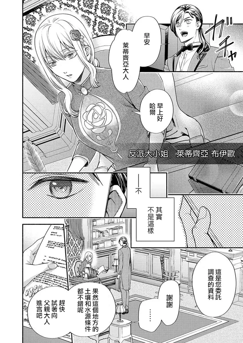 [Miyakoshi Wasoh - Ohtsuka Akira - Saedzuki Yuto] Kono Chouai wa, Sujigaki ni nai Amai Toge. [TL Akuyaku Reijou Story] | 这份宠爱预料之外甜蜜荆棘。【TL反派大小姐Story】 Fhentai - Page 27