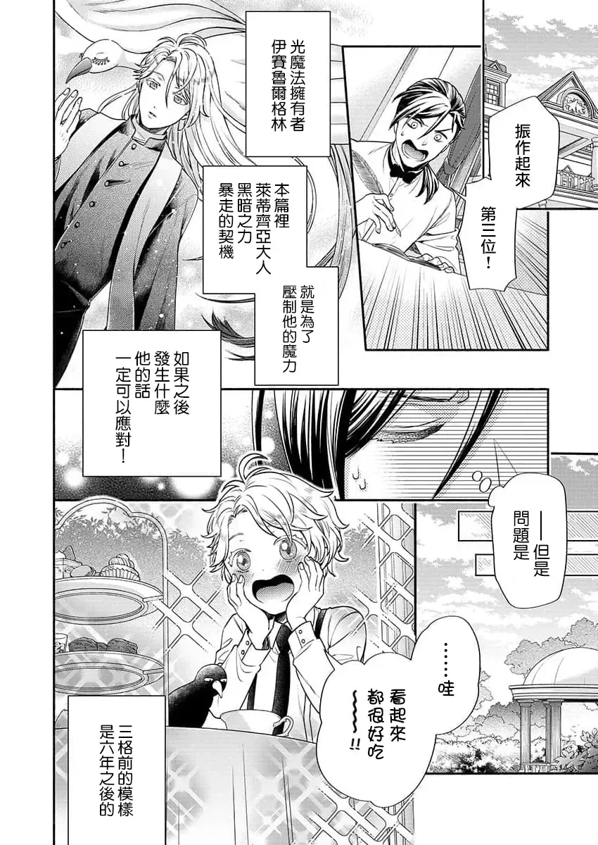 [Miyakoshi Wasoh - Ohtsuka Akira - Saedzuki Yuto] Kono Chouai wa, Sujigaki ni nai Amai Toge. [TL Akuyaku Reijou Story] | 这份宠爱预料之外甜蜜荆棘。【TL反派大小姐Story】 Fhentai - Page 35