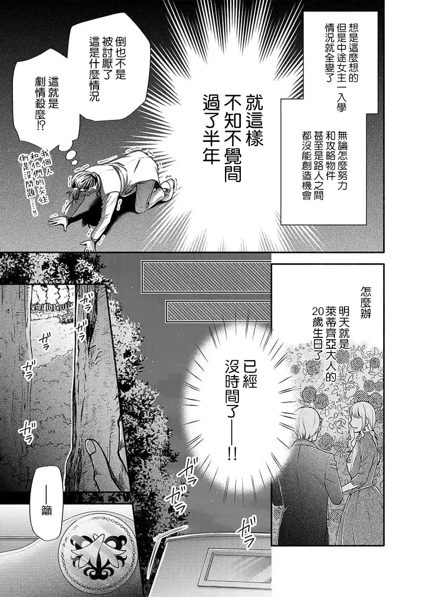 [Miyakoshi Wasoh - Ohtsuka Akira - Saedzuki Yuto] Kono Chouai wa, Sujigaki ni nai Amai Toge. [TL Akuyaku Reijou Story] | 这份宠爱预料之外甜蜜荆棘。【TL反派大小姐Story】 Fhentai - Page 44