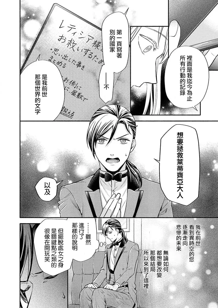 [Miyakoshi Wasoh - Ohtsuka Akira - Saedzuki Yuto] Kono Chouai wa, Sujigaki ni nai Amai Toge. [TL Akuyaku Reijou Story] | 这份宠爱预料之外甜蜜荆棘。【TL反派大小姐Story】 Fhentai - Page 49